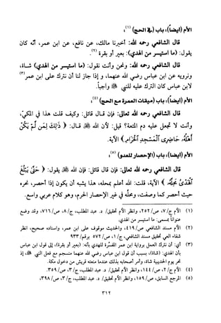 تفسير الإمام الشافعي