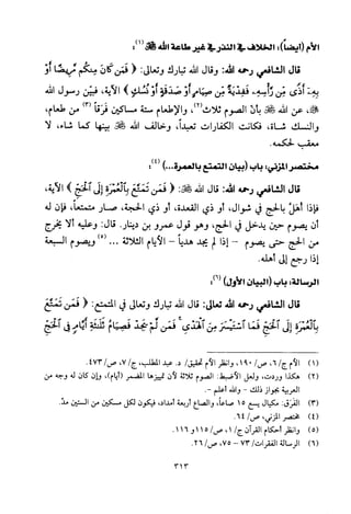 تفسير الإمام الشافعي