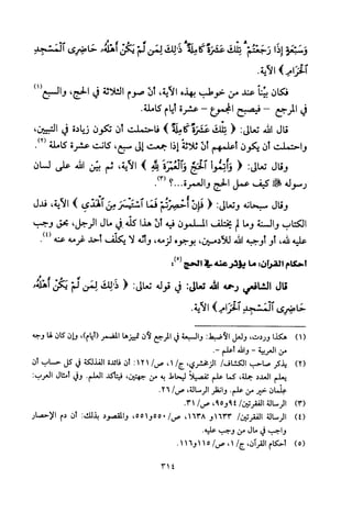 تفسير الإمام الشافعي