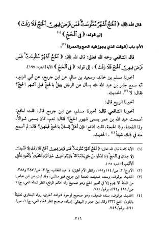 تفسير الإمام الشافعي