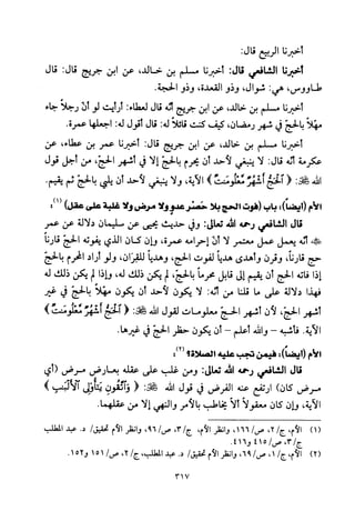 تفسير الإمام الشافعي