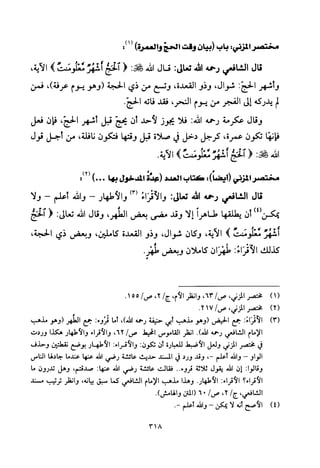 تفسير الإمام الشافعي