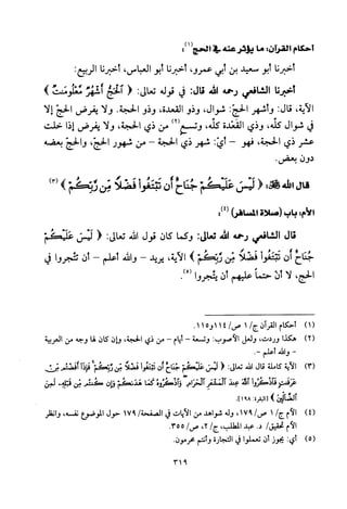 تفسير الإمام الشافعي