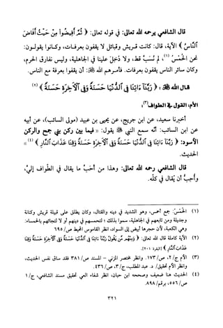 تفسير الإمام الشافعي