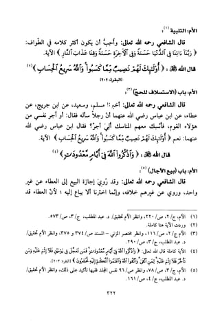 تفسير الإمام الشافعي