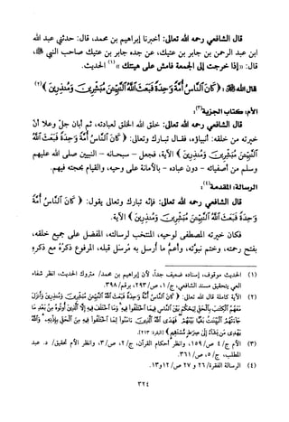 تفسير الإمام الشافعي