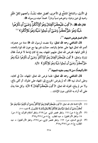 تفسير الإمام الشافعي