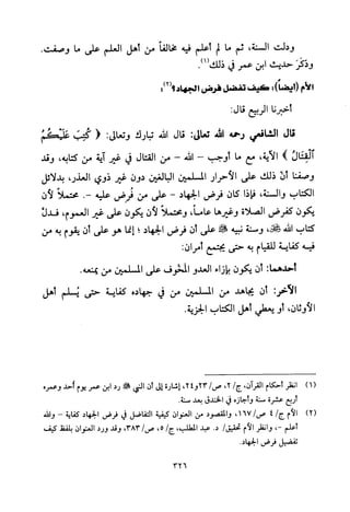 تفسير الإمام الشافعي