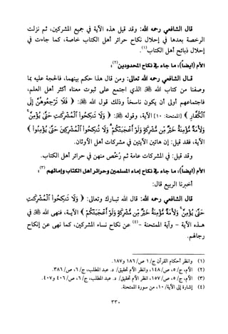 تفسير الإمام الشافعي