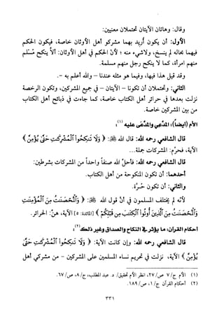 تفسير الإمام الشافعي