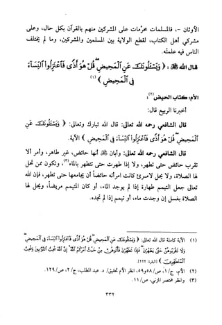 تفسير الإمام الشافعي