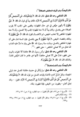 تفسير الإمام الشافعي