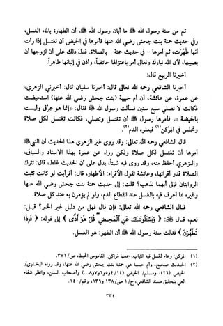 تفسير الإمام الشافعي