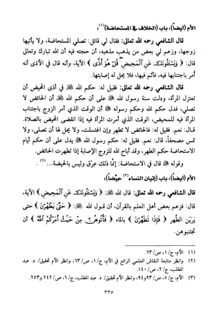 تفسير الإمام الشافعي