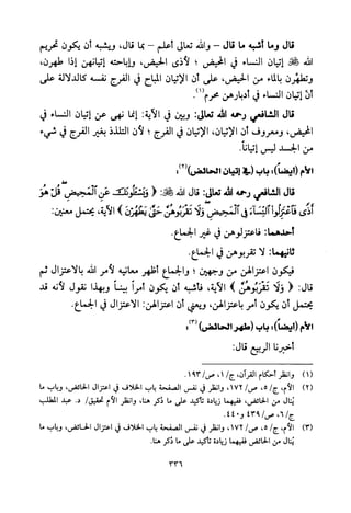 تفسير الإمام الشافعي