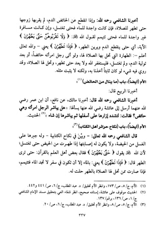 تفسير الإمام الشافعي