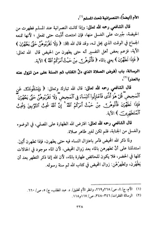 تفسير الإمام الشافعي