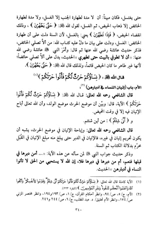 تفسير الإمام الشافعي