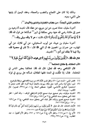 تفسير الإمام الشافعي