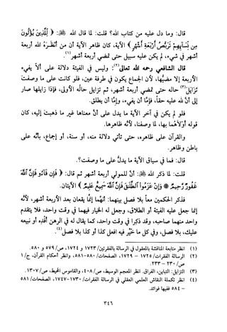 تفسير الإمام الشافعي