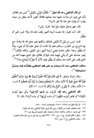 تفسير الإمام الشافعي