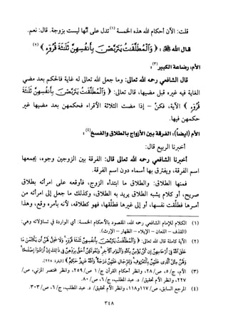 تفسير الإمام الشافعي