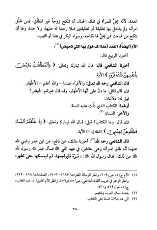 تفسير الإمام الشافعي