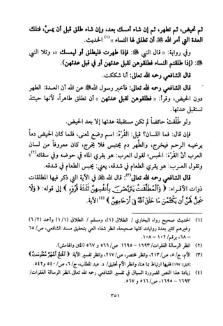 تفسير الإمام الشافعي