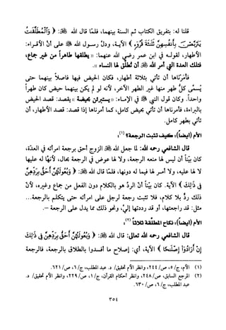 تفسير الإمام الشافعي