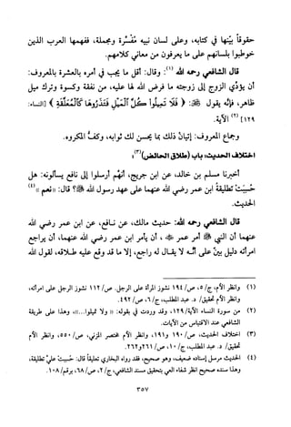 تفسير الإمام الشافعي