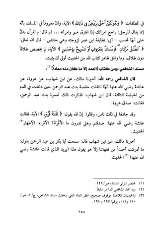 تفسير الإمام الشافعي