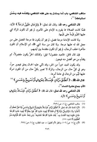 تفسير الإمام الشافعي