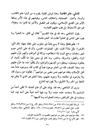 تفسير الإمام الشافعي