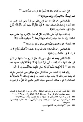 تفسير الإمام الشافعي