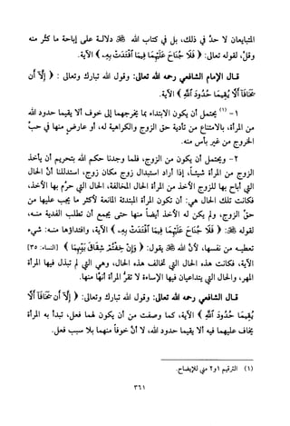 تفسير الإمام الشافعي