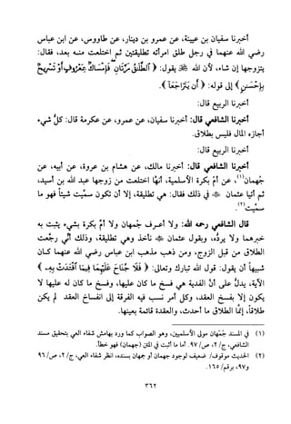 تفسير الإمام الشافعي