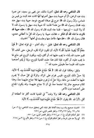 تفسير الإمام الشافعي