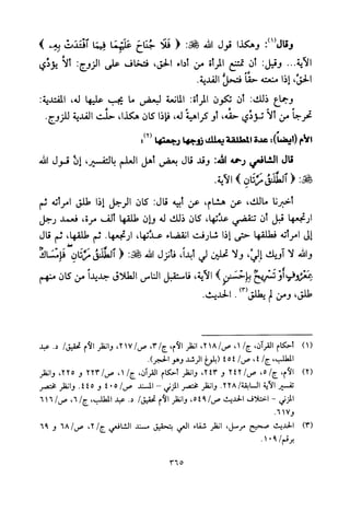 تفسير الإمام الشافعي