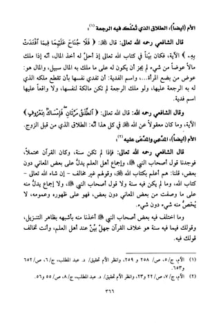 تفسير الإمام الشافعي