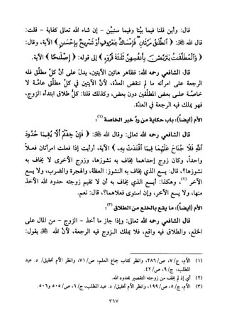 تفسير الإمام الشافعي