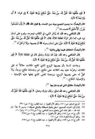 تفسير الإمام الشافعي