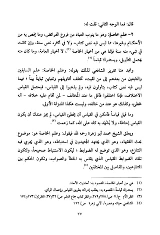 تفسير الإمام الشافعي