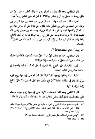 تفسير الإمام الشافعي