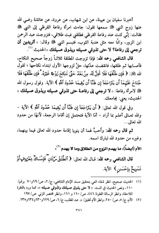 تفسير الإمام الشافعي