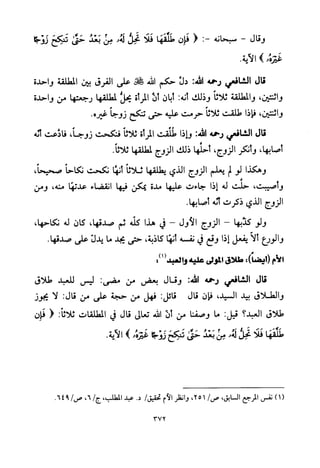 تفسير الإمام الشافعي