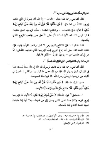 تفسير الإمام الشافعي