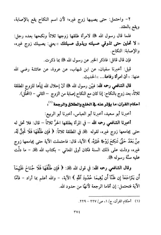 تفسير الإمام الشافعي