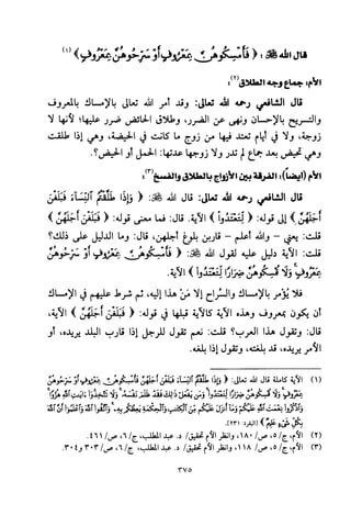 تفسير الإمام الشافعي