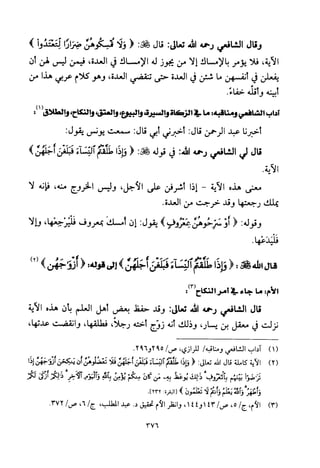 تفسير الإمام الشافعي