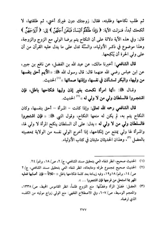 تفسير الإمام الشافعي